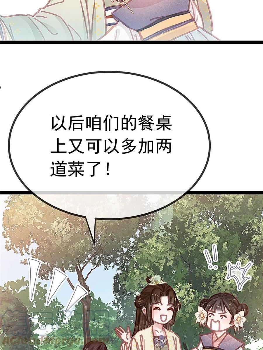 贵妃每天只想当咸鱼漫画,06834图