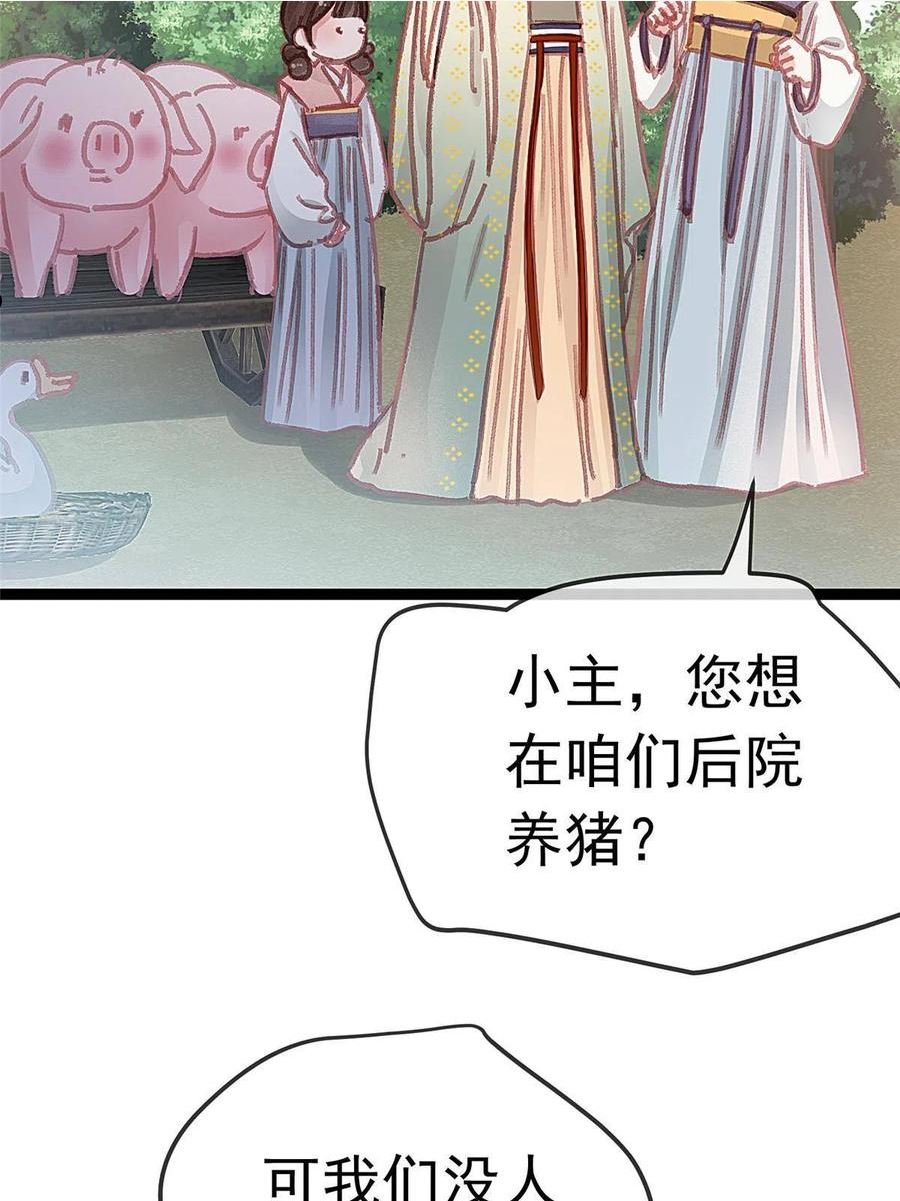 贵妃每天只想当咸鱼漫画,06835图