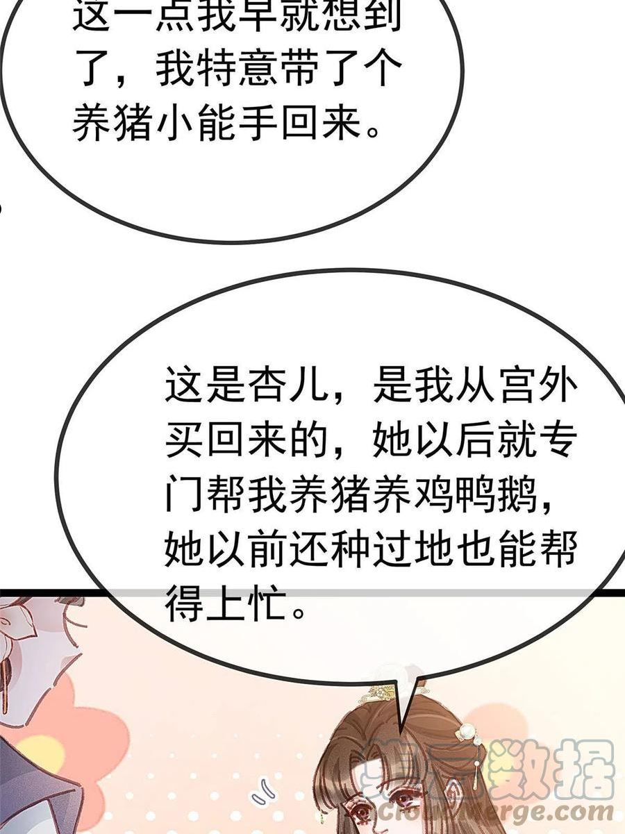 贵妃每天只想当咸鱼漫画,06837图