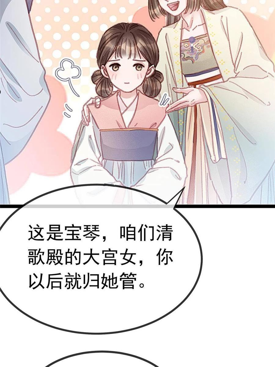 贵妃每天只想当咸鱼漫画,06838图