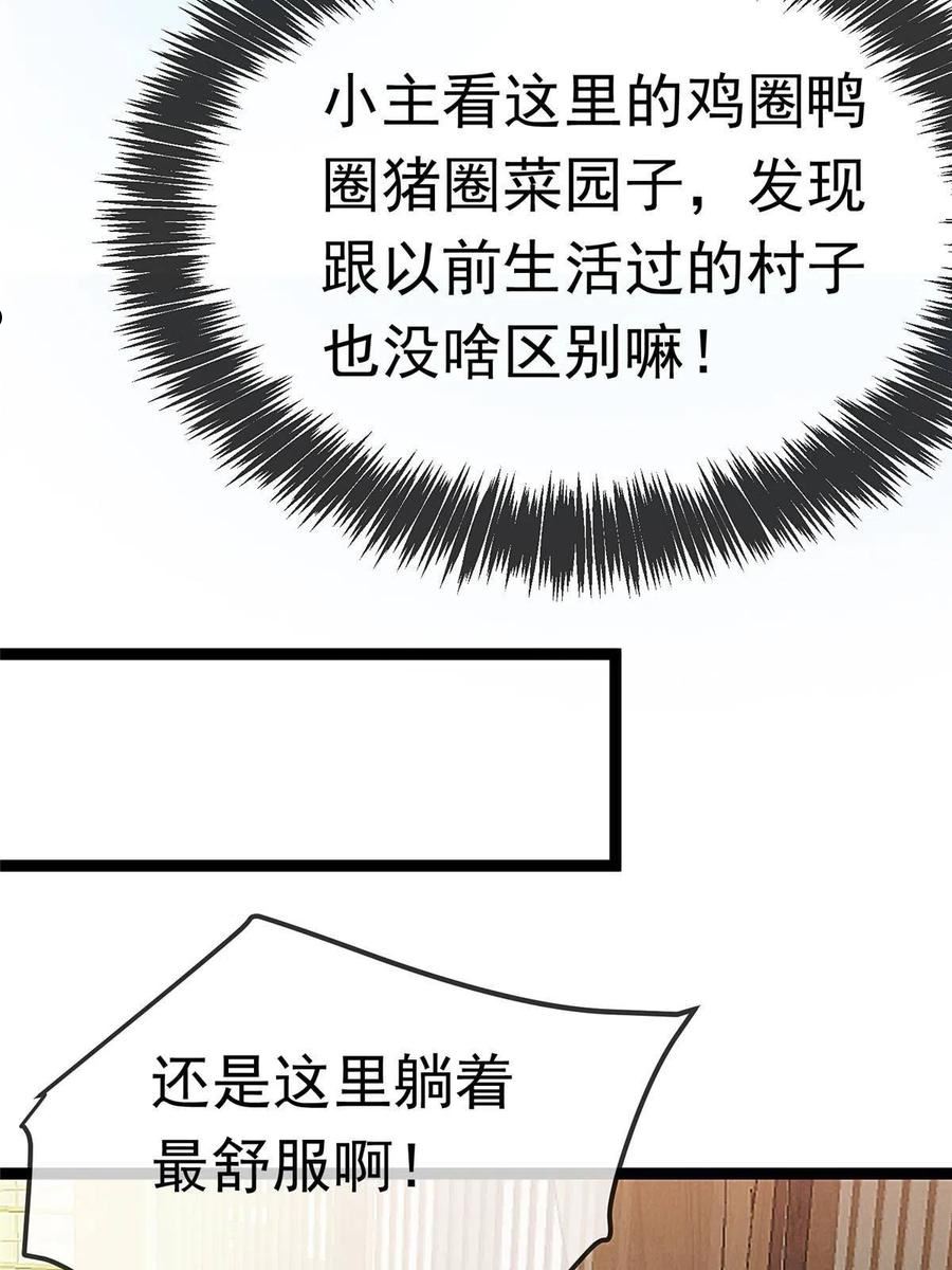 贵妃每天只想当咸鱼漫画,06844图