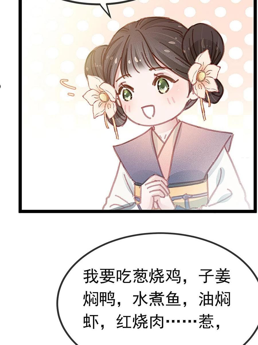 贵妃每天只想当咸鱼漫画,06850图