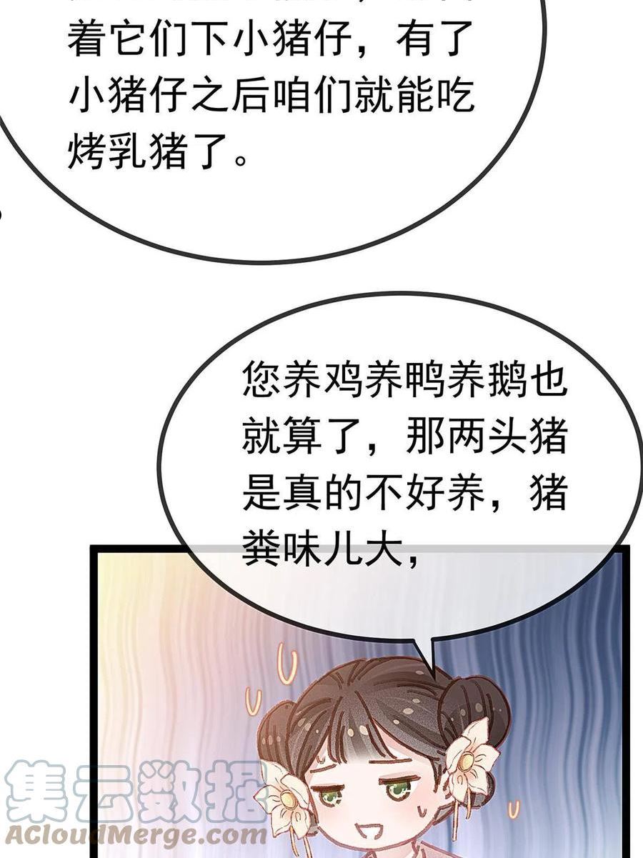 贵妃每天只想当咸鱼漫画,06852图