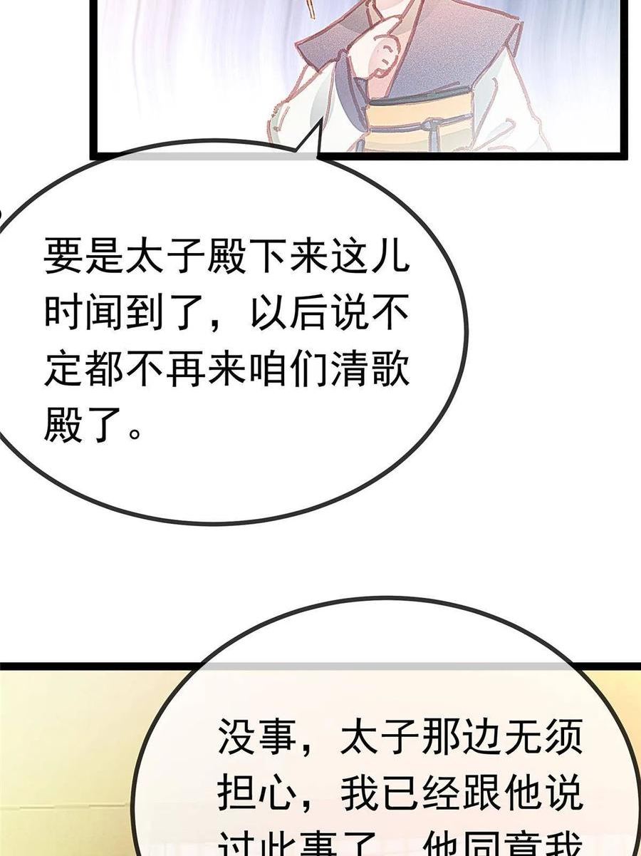 贵妃每天只想当咸鱼漫画,06853图