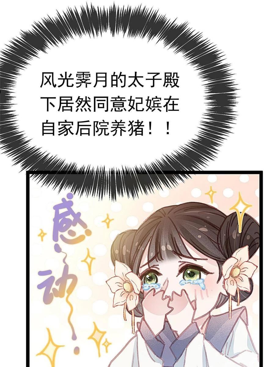 贵妃每天只想当咸鱼漫画,06856图