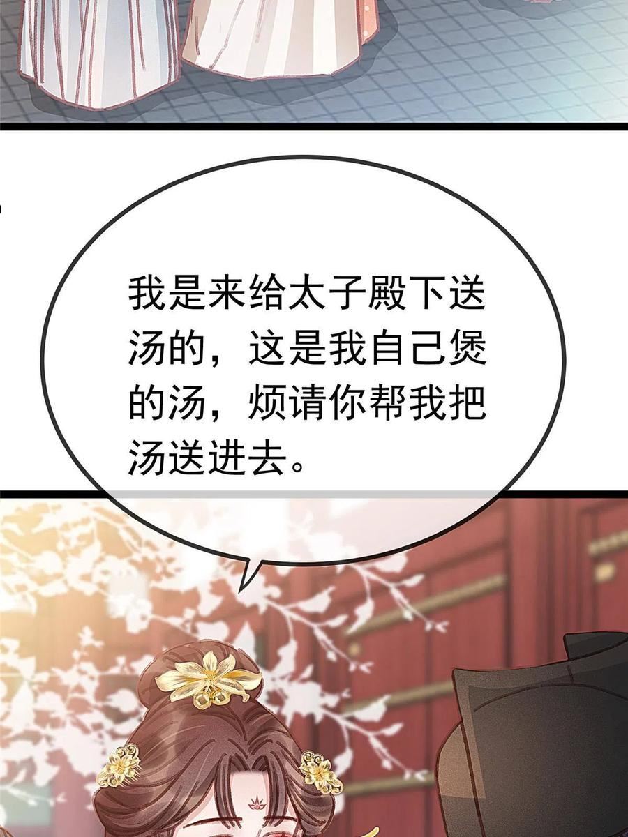 贵妃每天只想当咸鱼漫画,06860图