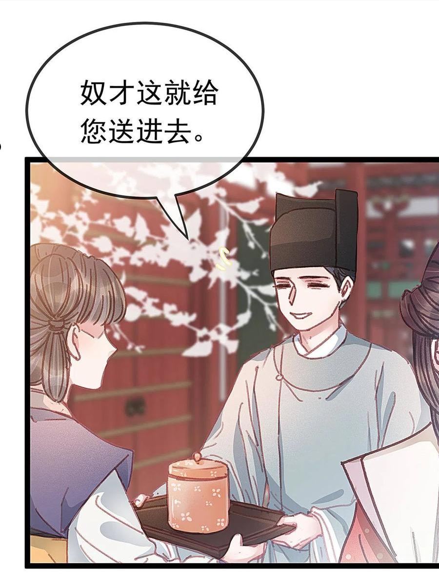 贵妃每天只想当咸鱼漫画,06863图