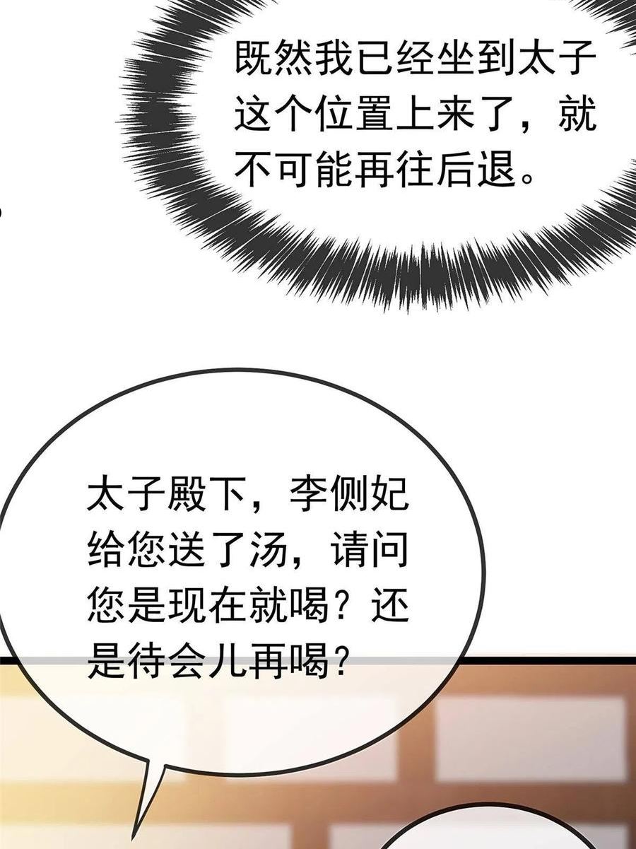 贵妃每天只想当咸鱼漫画,06869图