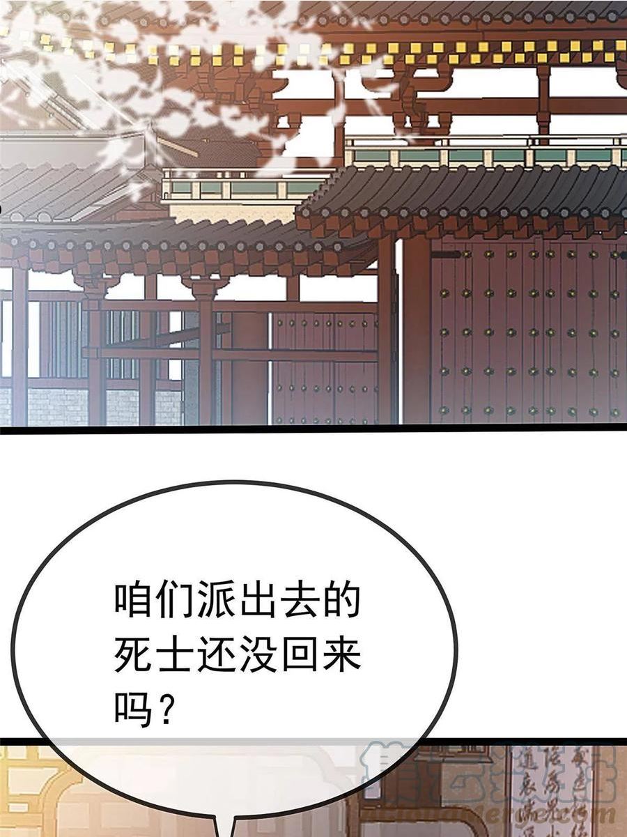 贵妃每天只想当咸鱼漫画,0687图