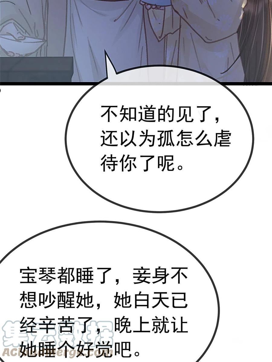 贵妃每天只想当咸鱼漫画,07113图