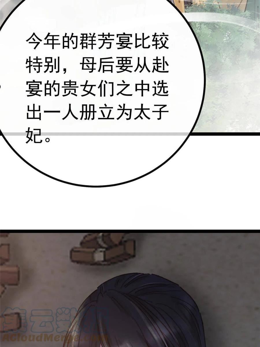 贵妃每天只想当咸鱼漫画,07137图