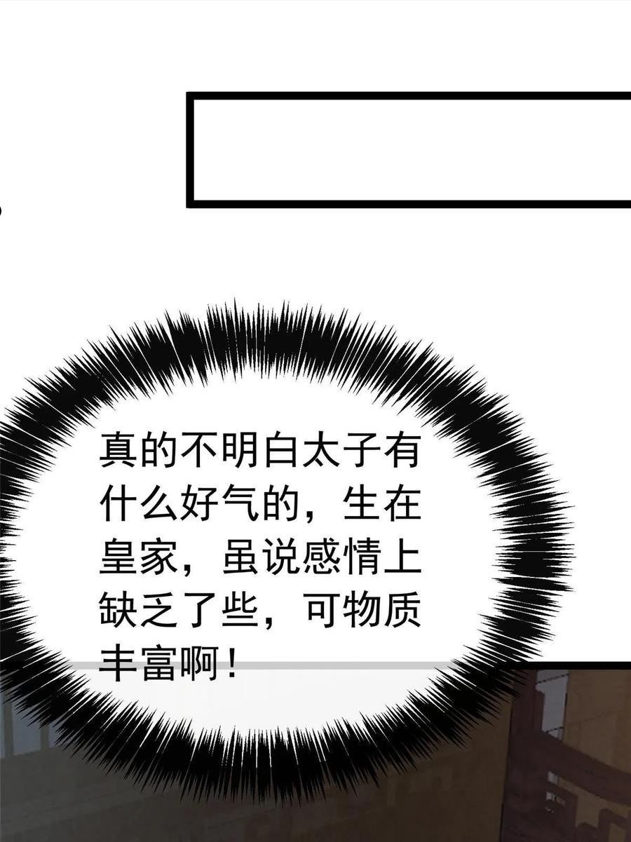 贵妃每天只想当咸鱼漫画,07156图