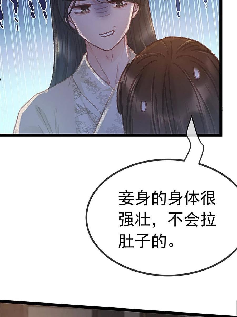 贵妃每天只想当咸鱼漫画,0716图