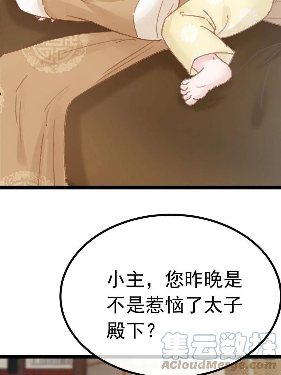 贵妃每天只想当咸鱼漫画,07161图