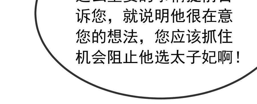 贵妃每天只想当咸鱼漫画,07218图