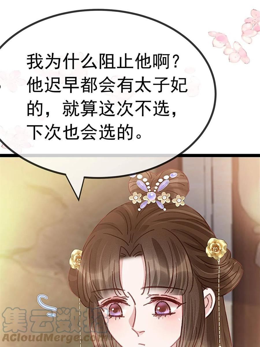 贵妃每天只想当咸鱼漫画,07219图