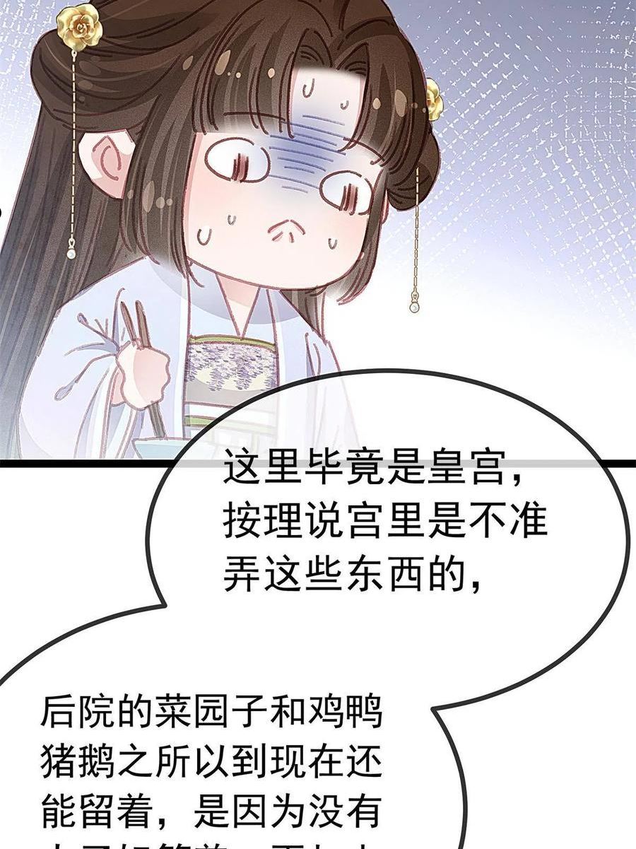 贵妃每天只想当咸鱼漫画,07223图