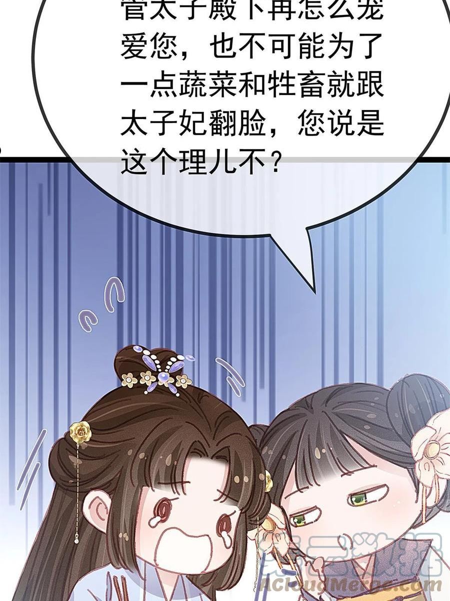 贵妃每天只想当咸鱼漫画,07225图