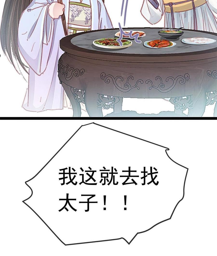 贵妃每天只想当咸鱼漫画,07226图