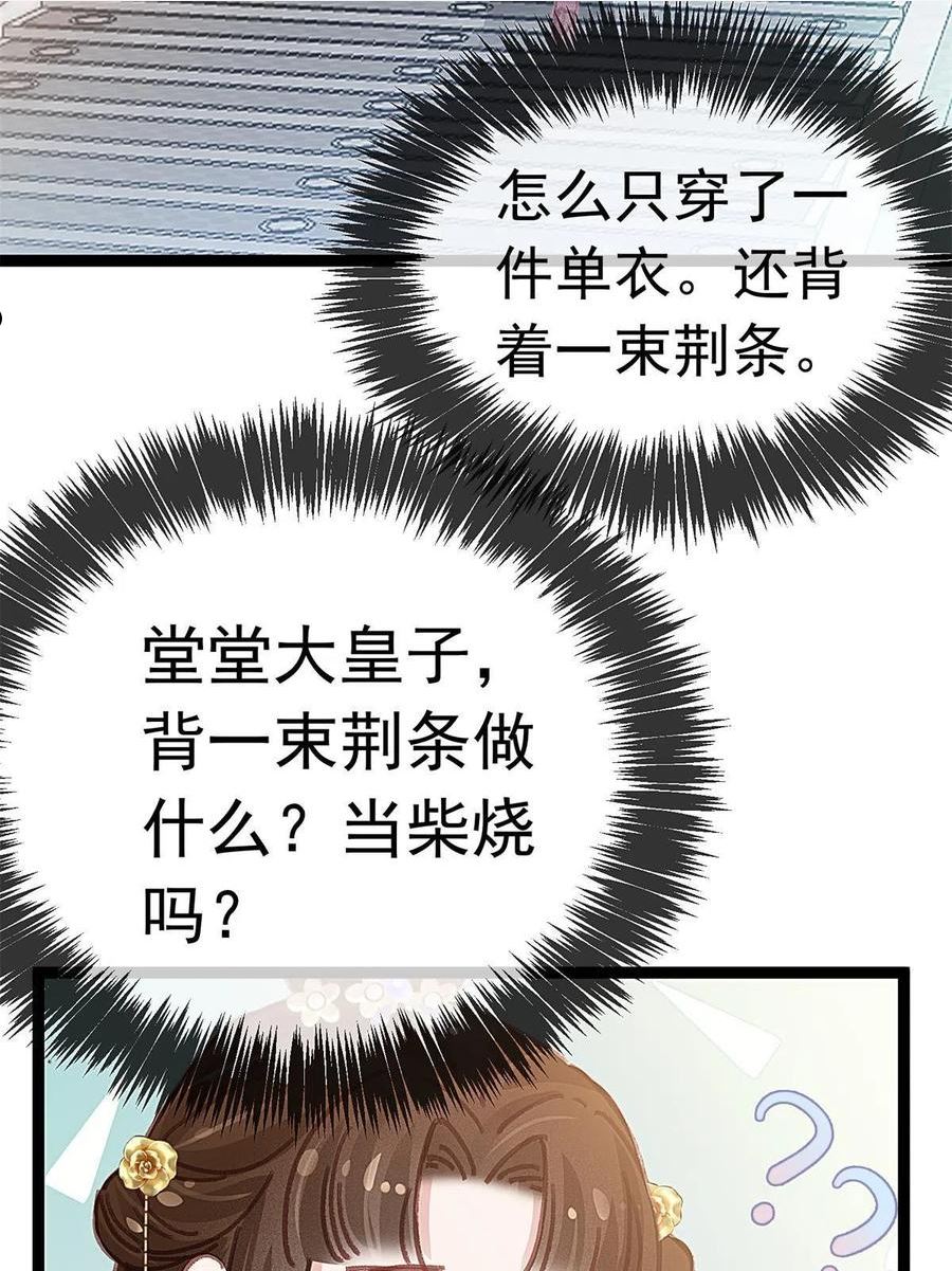 贵妃每天只想当咸鱼漫画,07235图