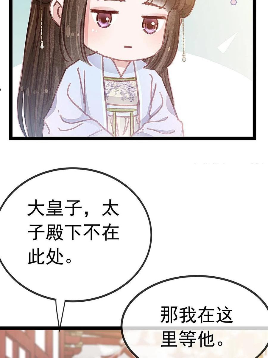 贵妃每天只想当咸鱼漫画,07236图