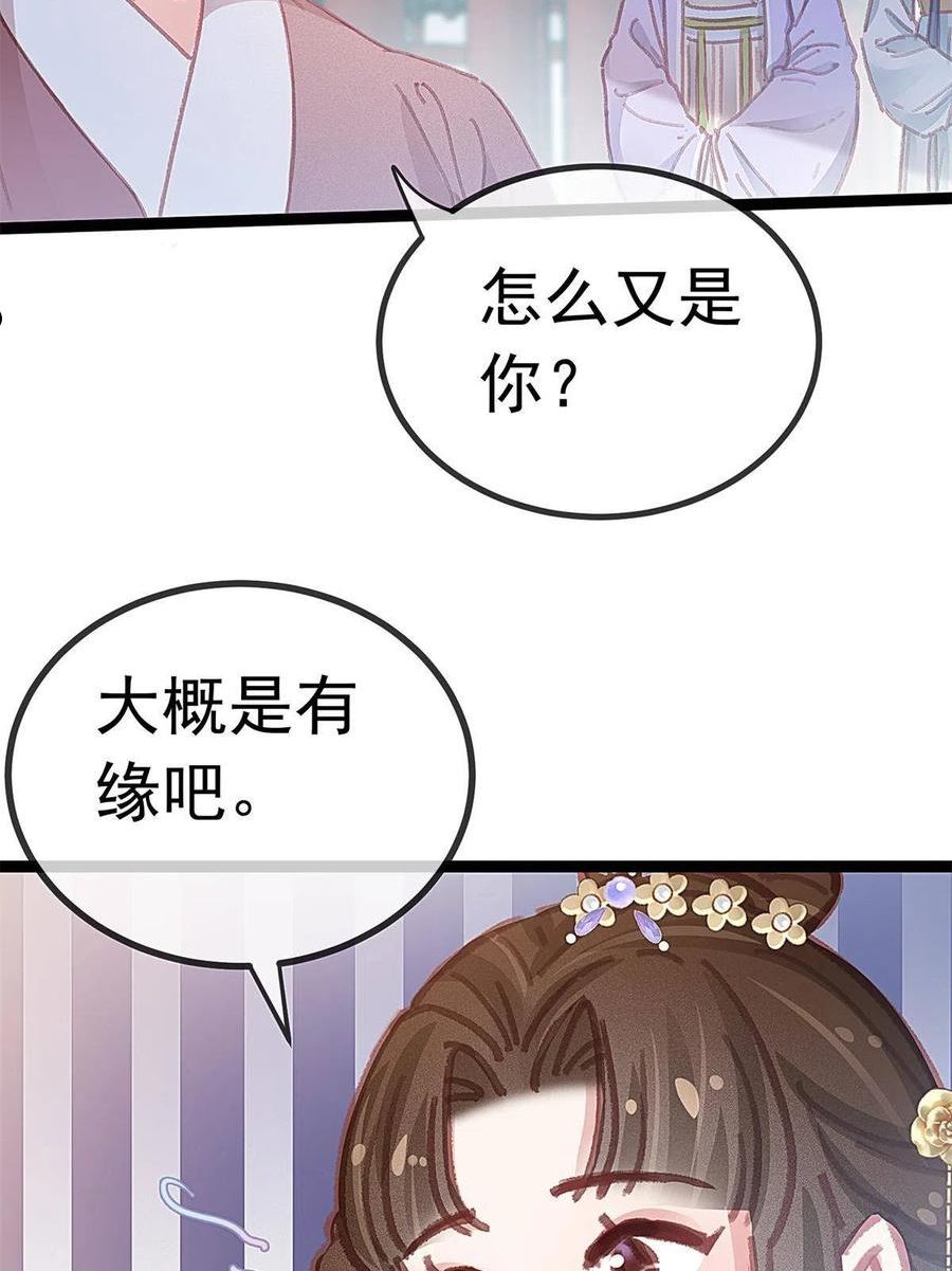 贵妃每天只想当咸鱼漫画,07239图