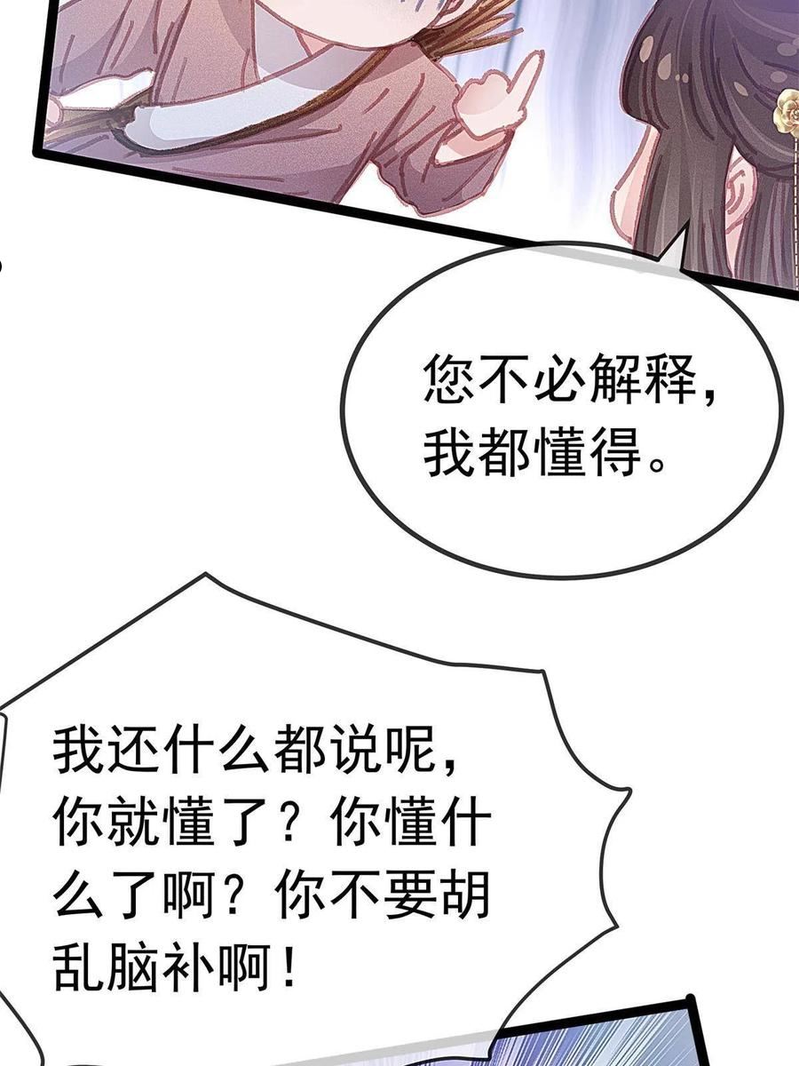 贵妃每天只想当咸鱼漫画,07245图