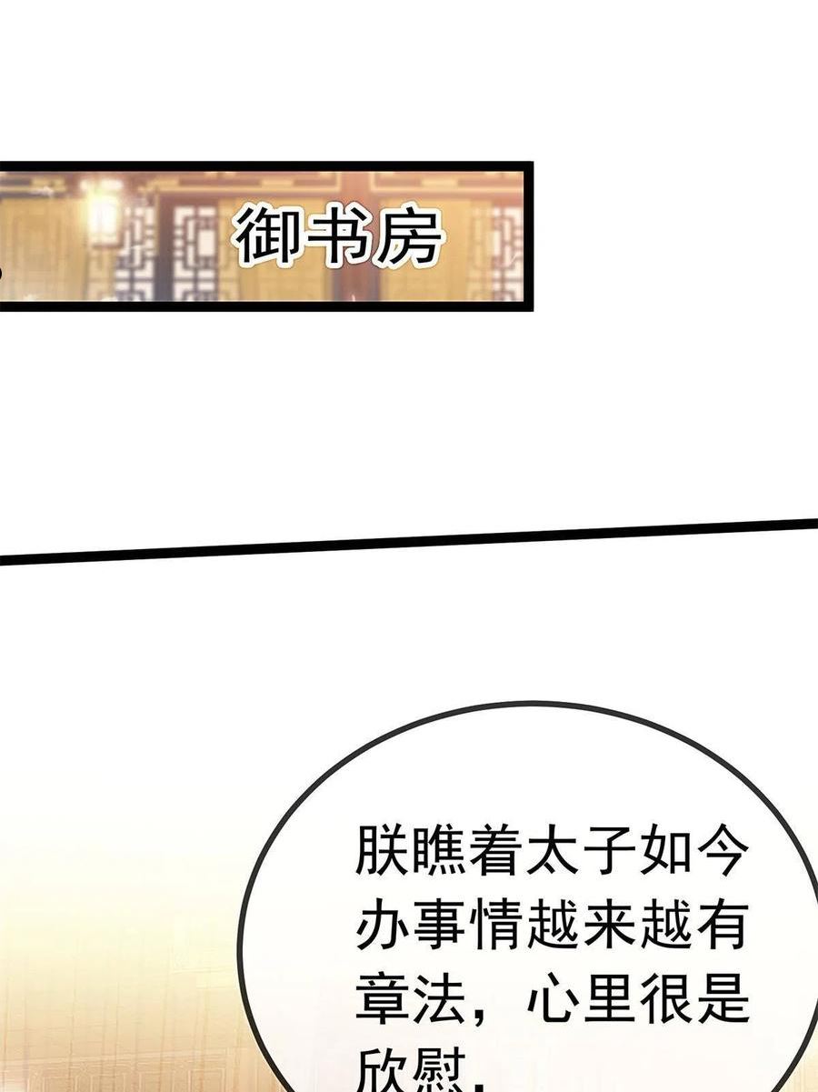 贵妃每天只想当咸鱼漫画,07250图