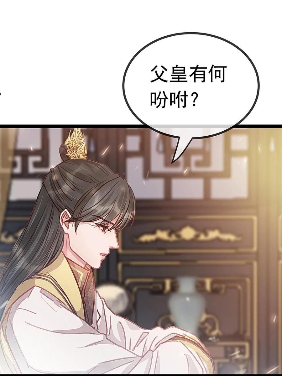 贵妃每天只想当咸鱼漫画,07257图