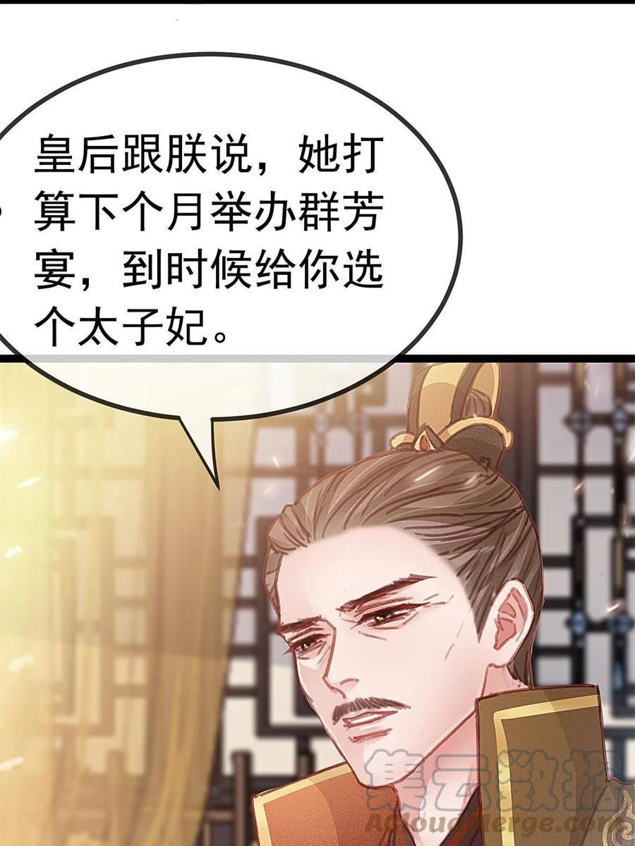 贵妃每天只想当咸鱼漫画,07258图