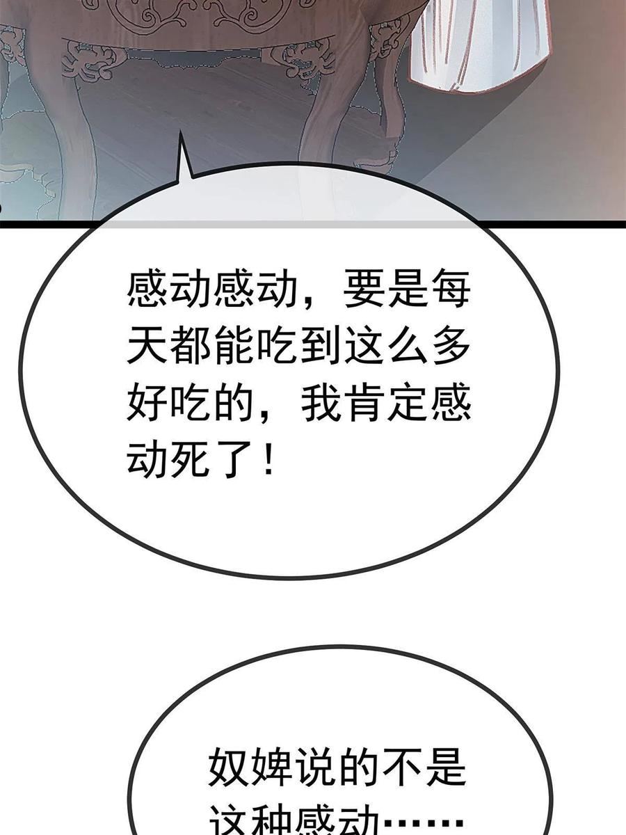 贵妃每天只想当咸鱼漫画,0726图