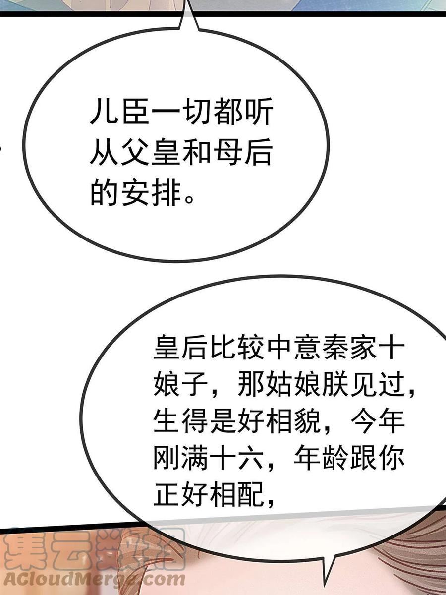 贵妃每天只想当咸鱼漫画,07261图