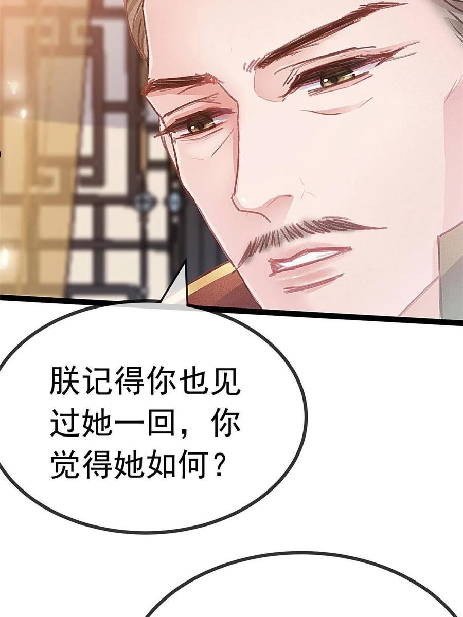 贵妃每天只想当咸鱼漫画,07262图