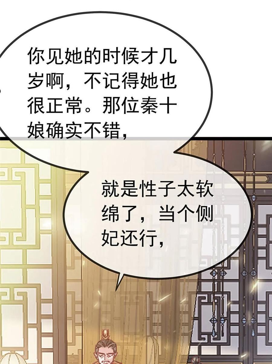 贵妃每天只想当咸鱼漫画,07265图