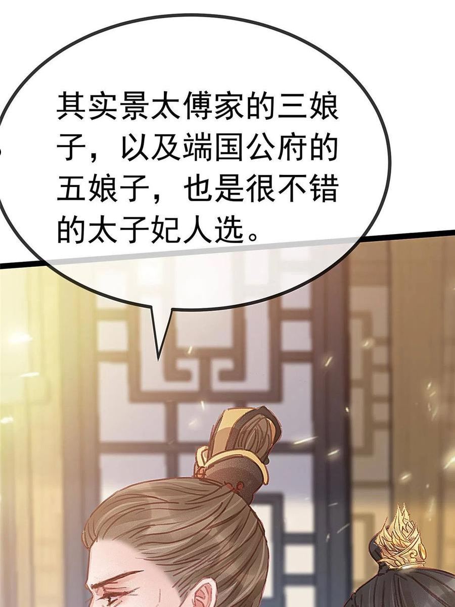 贵妃每天只想当咸鱼漫画,07269图