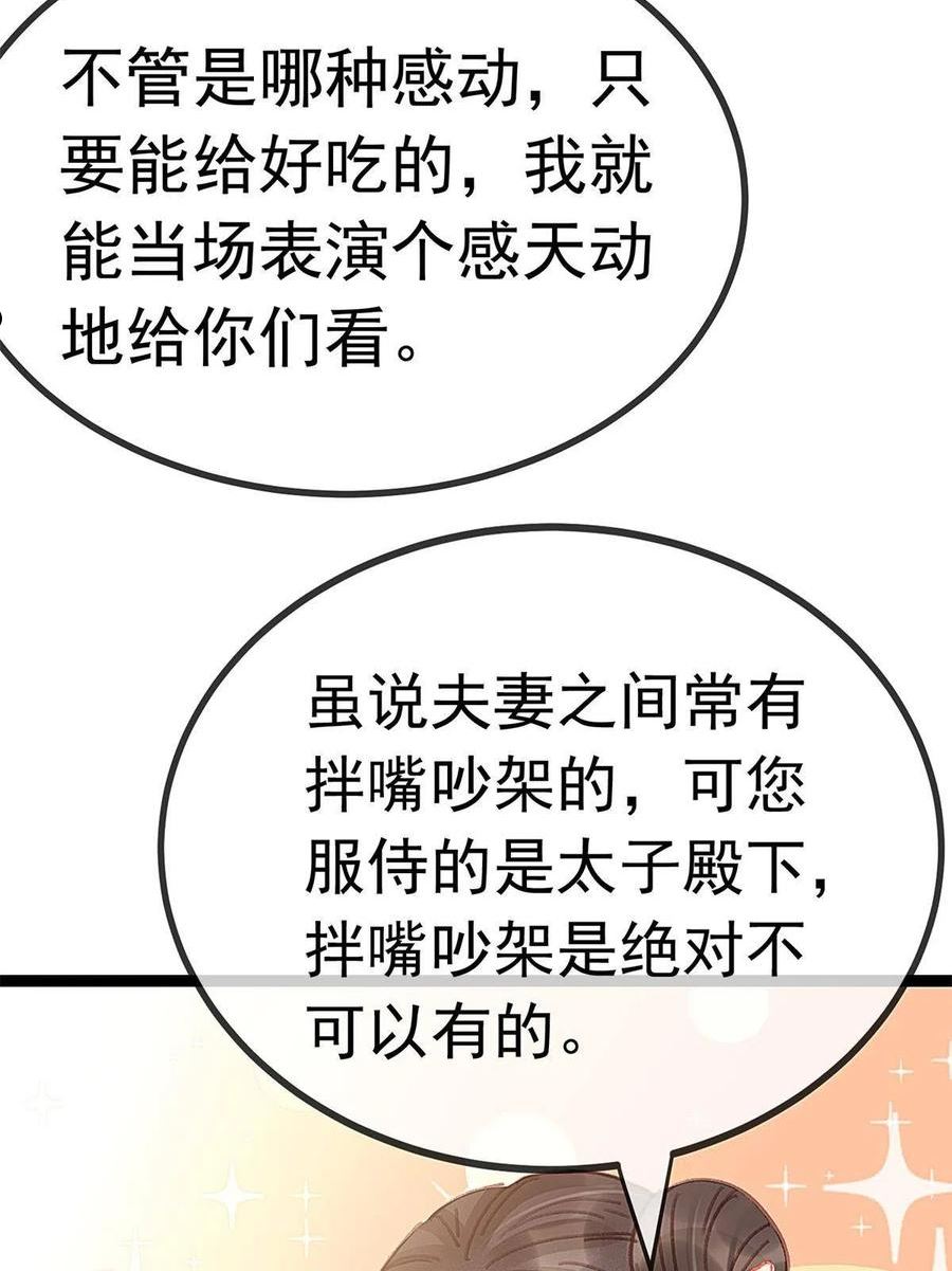 贵妃每天只想当咸鱼漫画,0728图