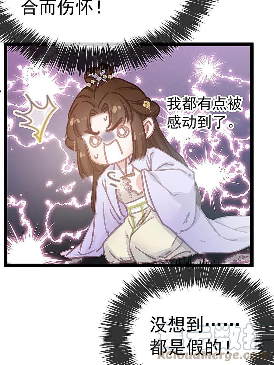 贵妃每天只想当咸鱼漫画,07522图