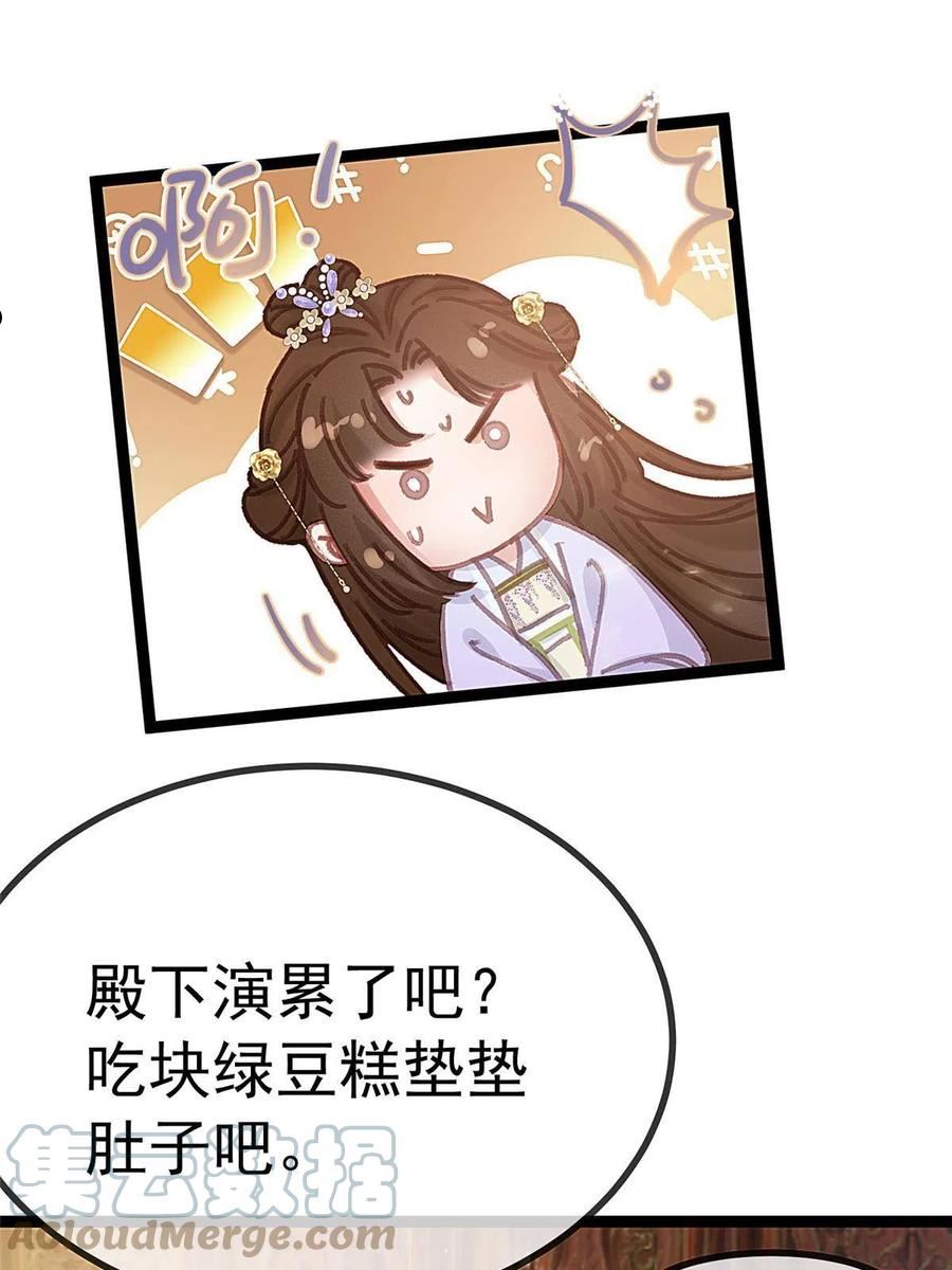 贵妃每天只想当咸鱼漫画,07525图