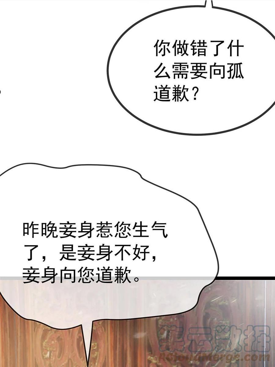 贵妃每天只想当咸鱼漫画,07528图