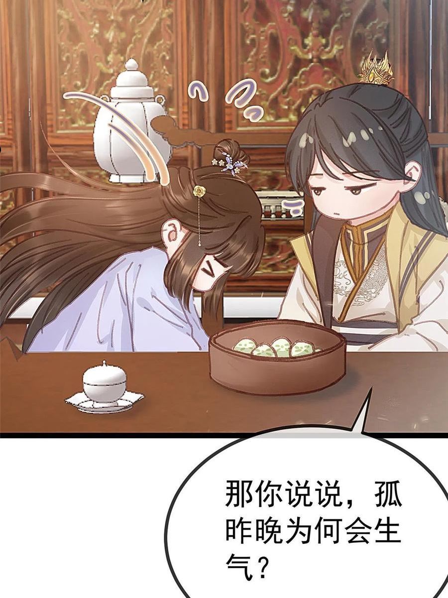 贵妃每天只想当咸鱼漫画,07529图