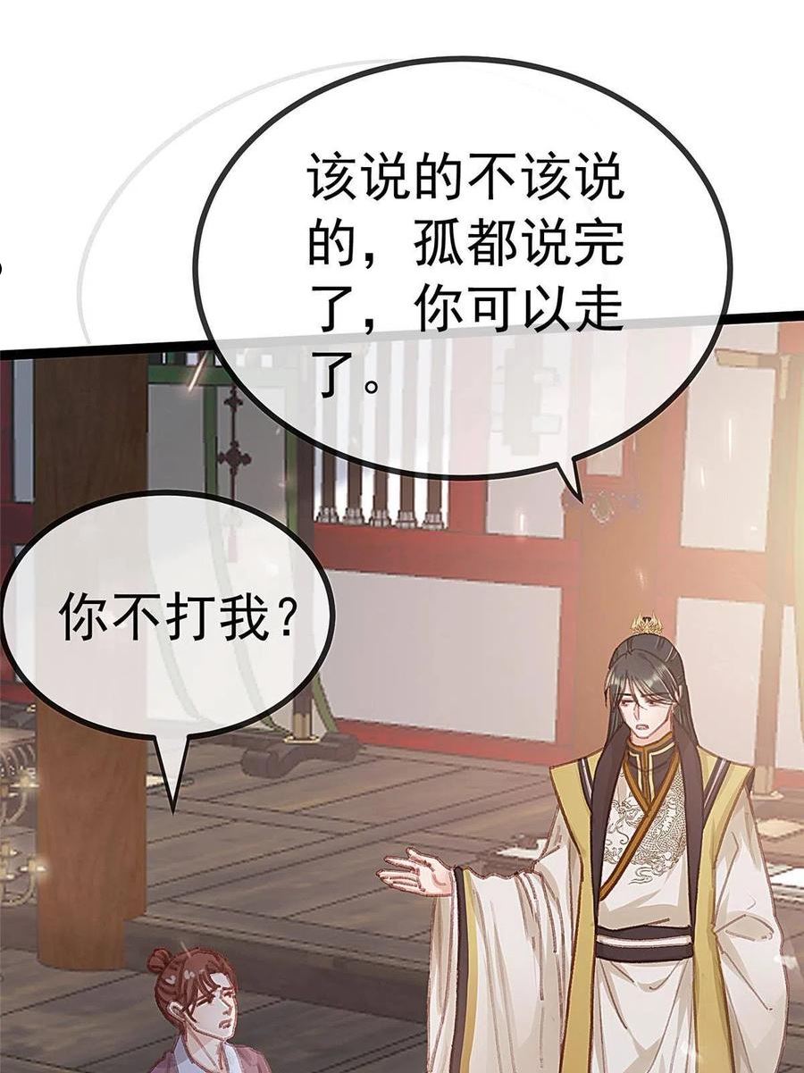 贵妃每天只想当咸鱼漫画,0753图