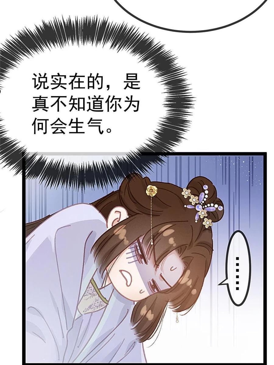 贵妃每天只想当咸鱼漫画,07530图