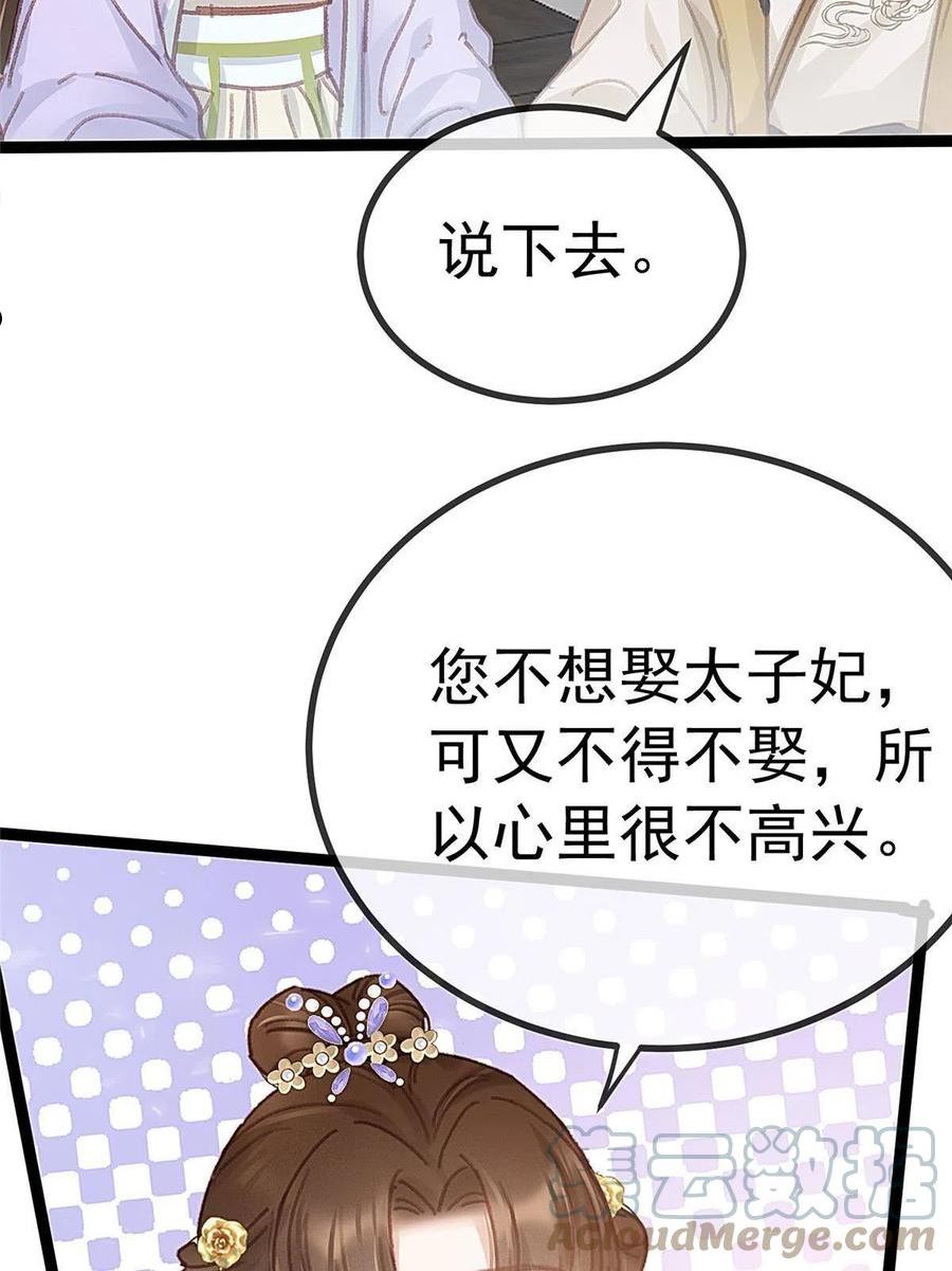 贵妃每天只想当咸鱼漫画,07534图