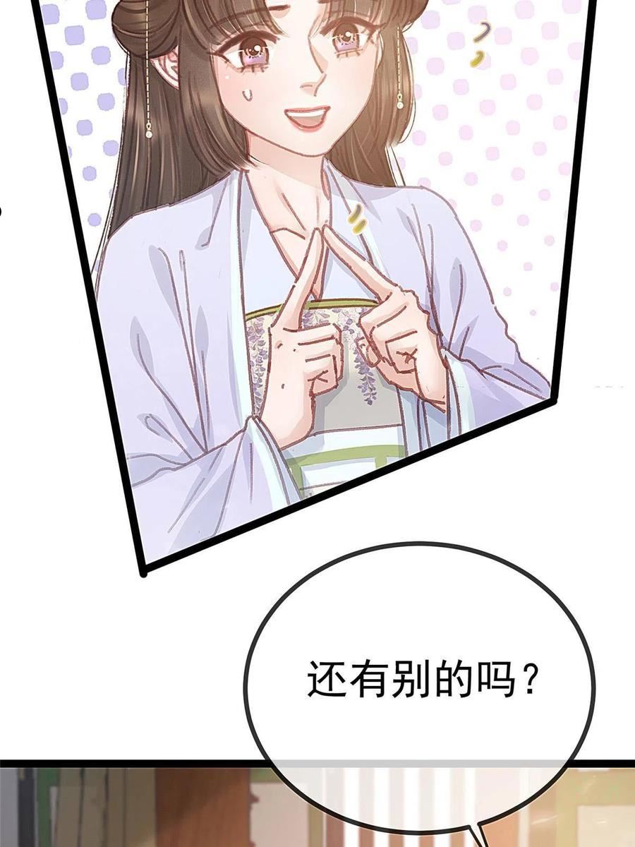 贵妃每天只想当咸鱼漫画,07535图