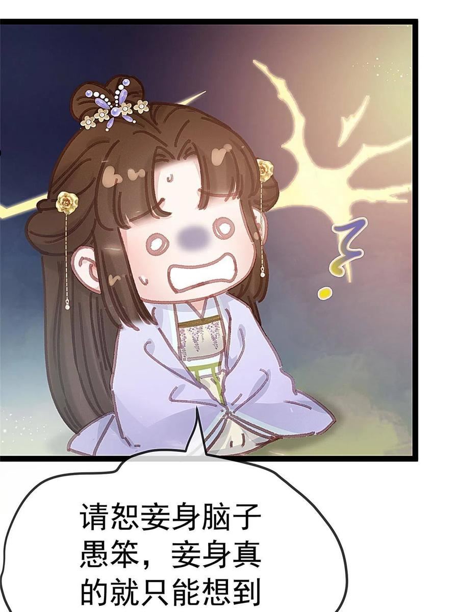 贵妃每天只想当咸鱼漫画,07538图