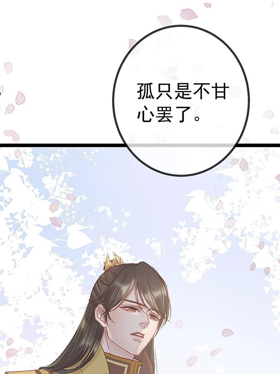 贵妃每天只想当咸鱼漫画,07544图