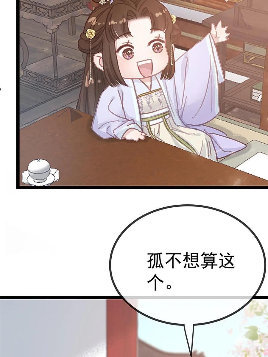 贵妃每天只想当咸鱼漫画,07553图