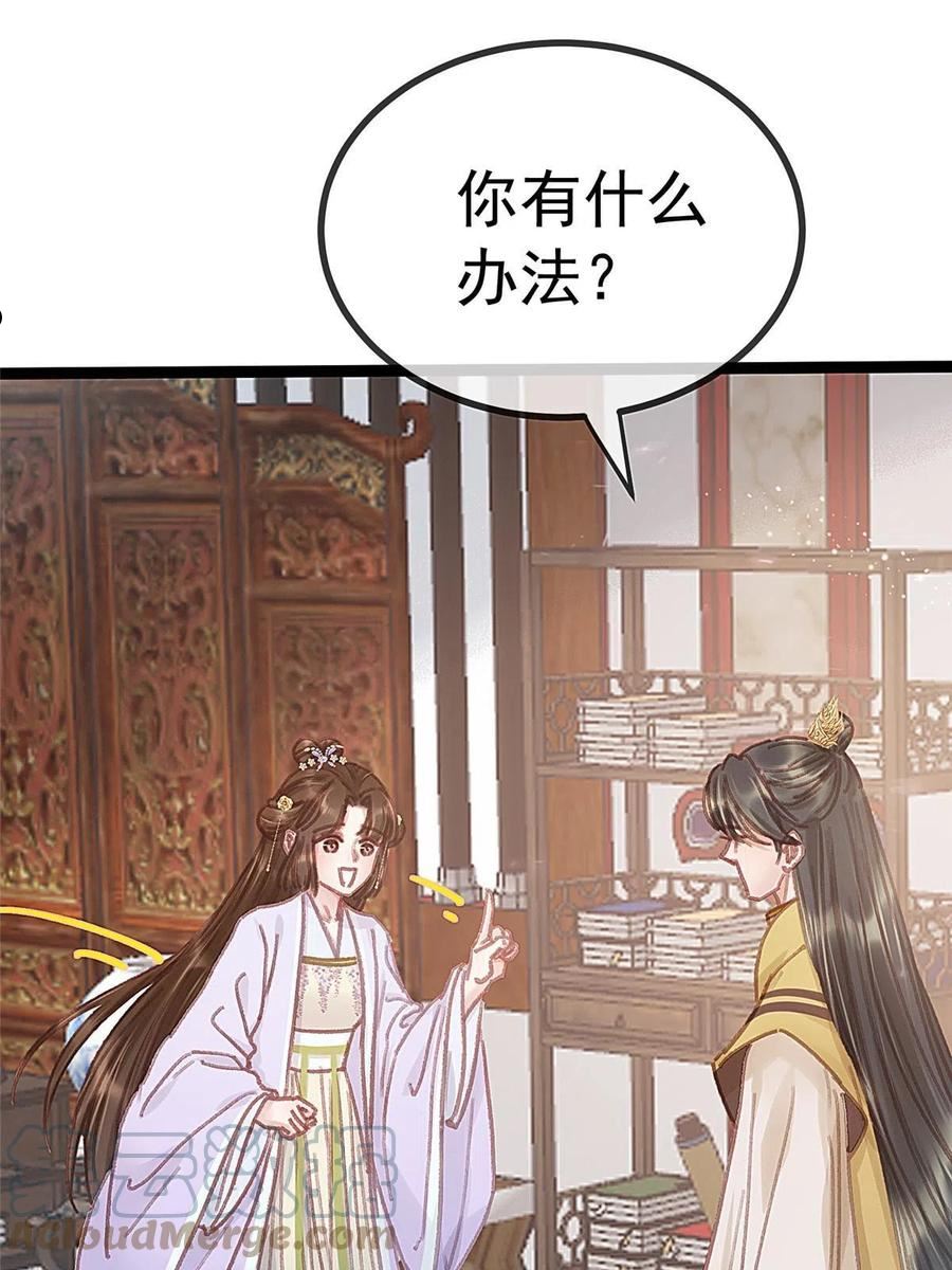 贵妃每天只想当咸鱼漫画,07564图