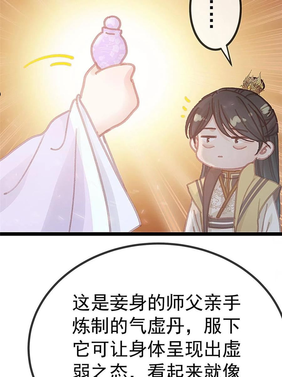 贵妃每天只想当咸鱼漫画,07566图