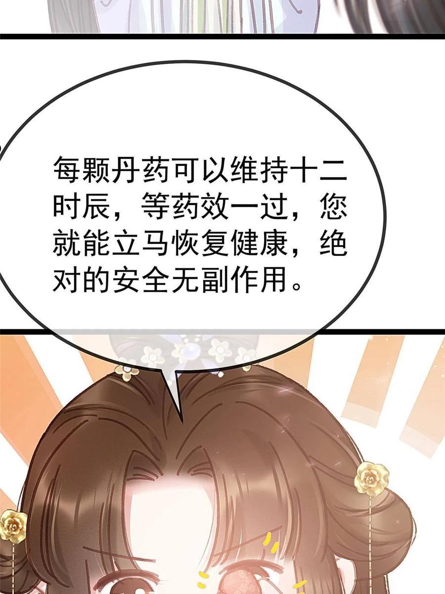 贵妃每天只想当咸鱼漫画,07568图